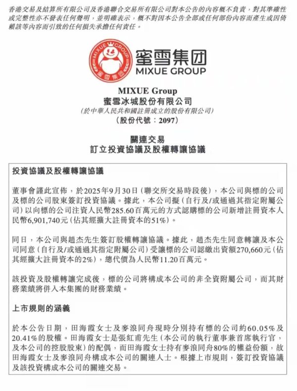 申银优配 蜜雪冰城开卖啤酒，售价5.9元起