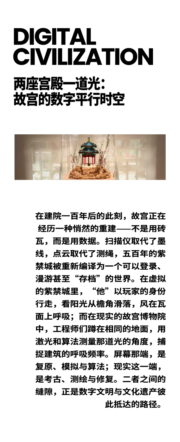 亚新T+0配资 两座宫殿一道光：故宫的数字平行时空